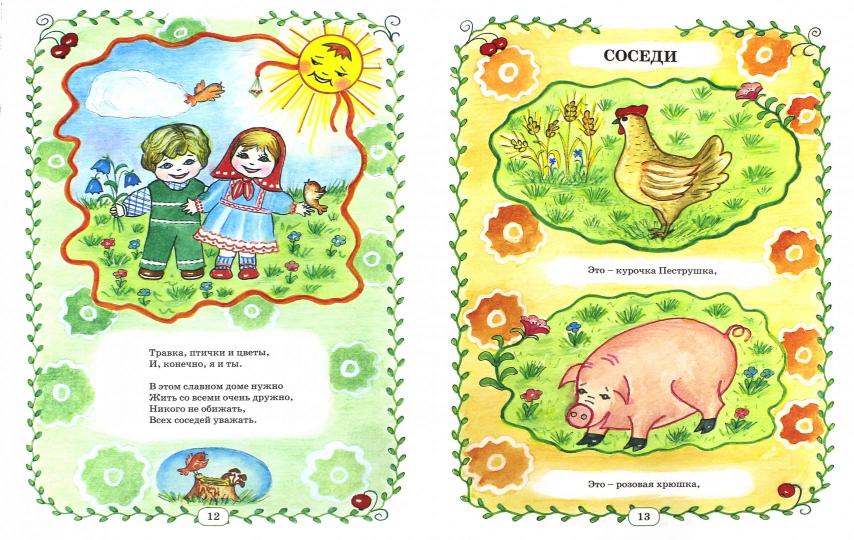 C'est notre maison. Книжка-помощница для семейного чтения