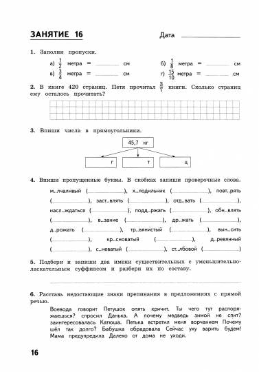 Комбинированные летние задания за курс 5кл ФГОС