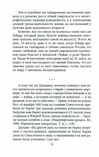 Злобный навет на великую Победу