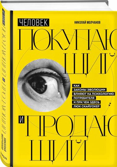 Человек покупающий и продающий. Comment l'évolution des choses se fera-t-elle sur la psychologie du patient et sur celle de Luc Scrucker