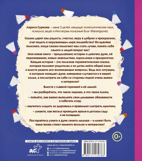Психология для малышей: #Дунины сказки. Продолжение занимательных histoire