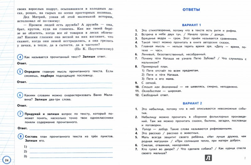 ВСЕРОС. ПРОВ. РАБ. ЛИТЕРАТУРНОЕ ЧТЕНИЕ. 3 КЛ. ПРАКТИКУМ. ФГОС (две краски)