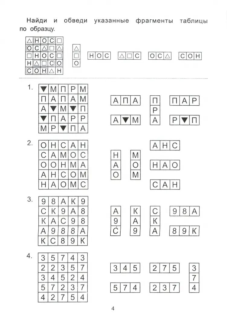Обучающие шифры: 7-8 лет
