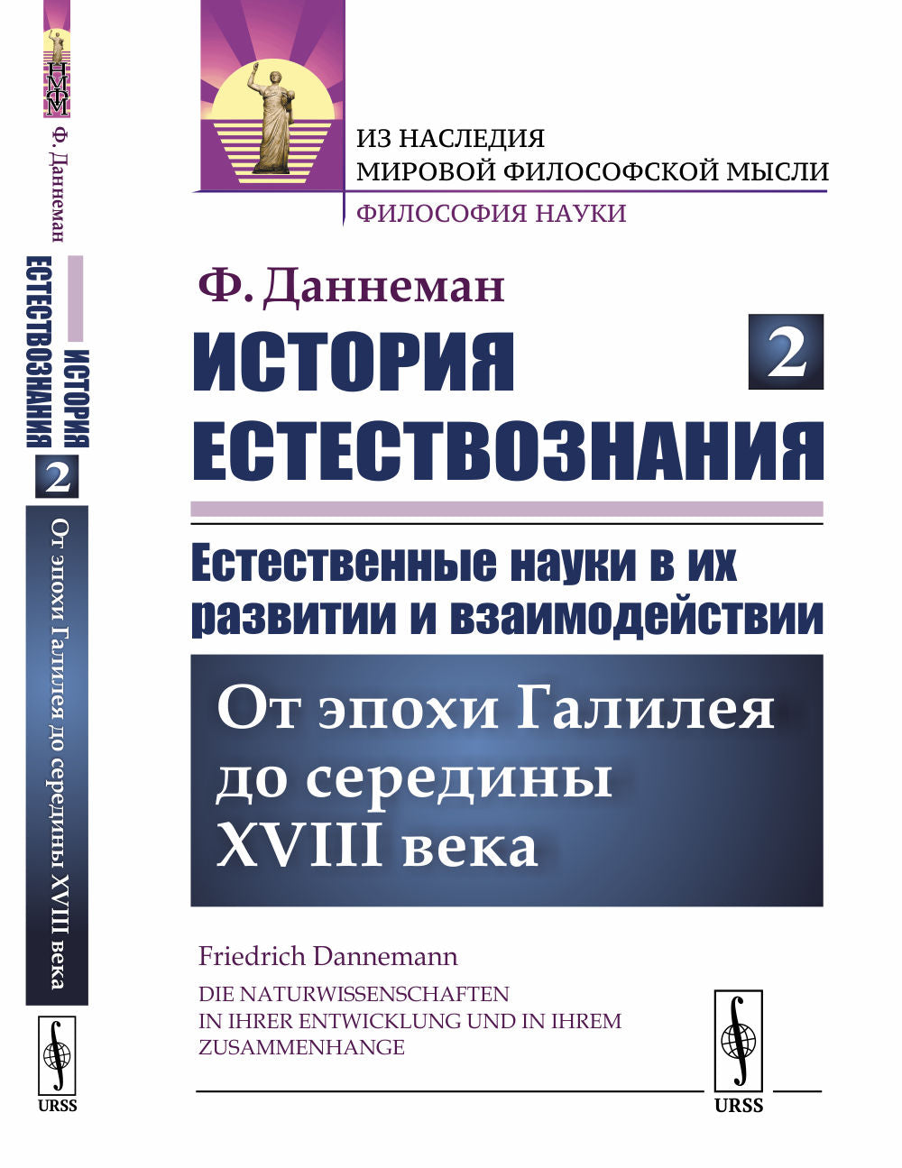 Historique de l'histoire. Il s'agit de solutions adaptées à vos préférences et à vos modes de fonctionnement. Том 2 : От эпохи Галилея до середины XVIII века. Par. с нем.