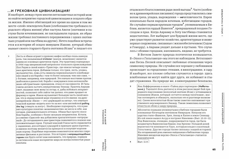 Экономика добра и зла. En fait, l'économie est grande pour le Saint-Sylvestre. 2-e jour
