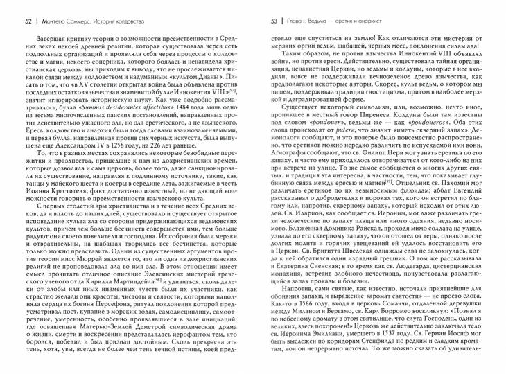 История колдовства/Пер. с англ. Лотменцев А.М. 2-е изд.