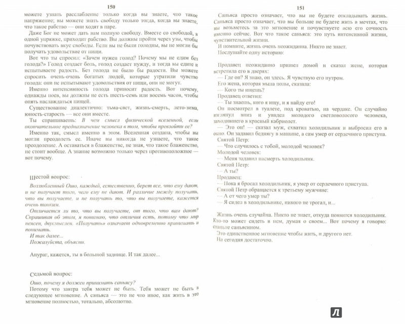 Тантра – уйти за пределы. Cornes et crèmes Dzen