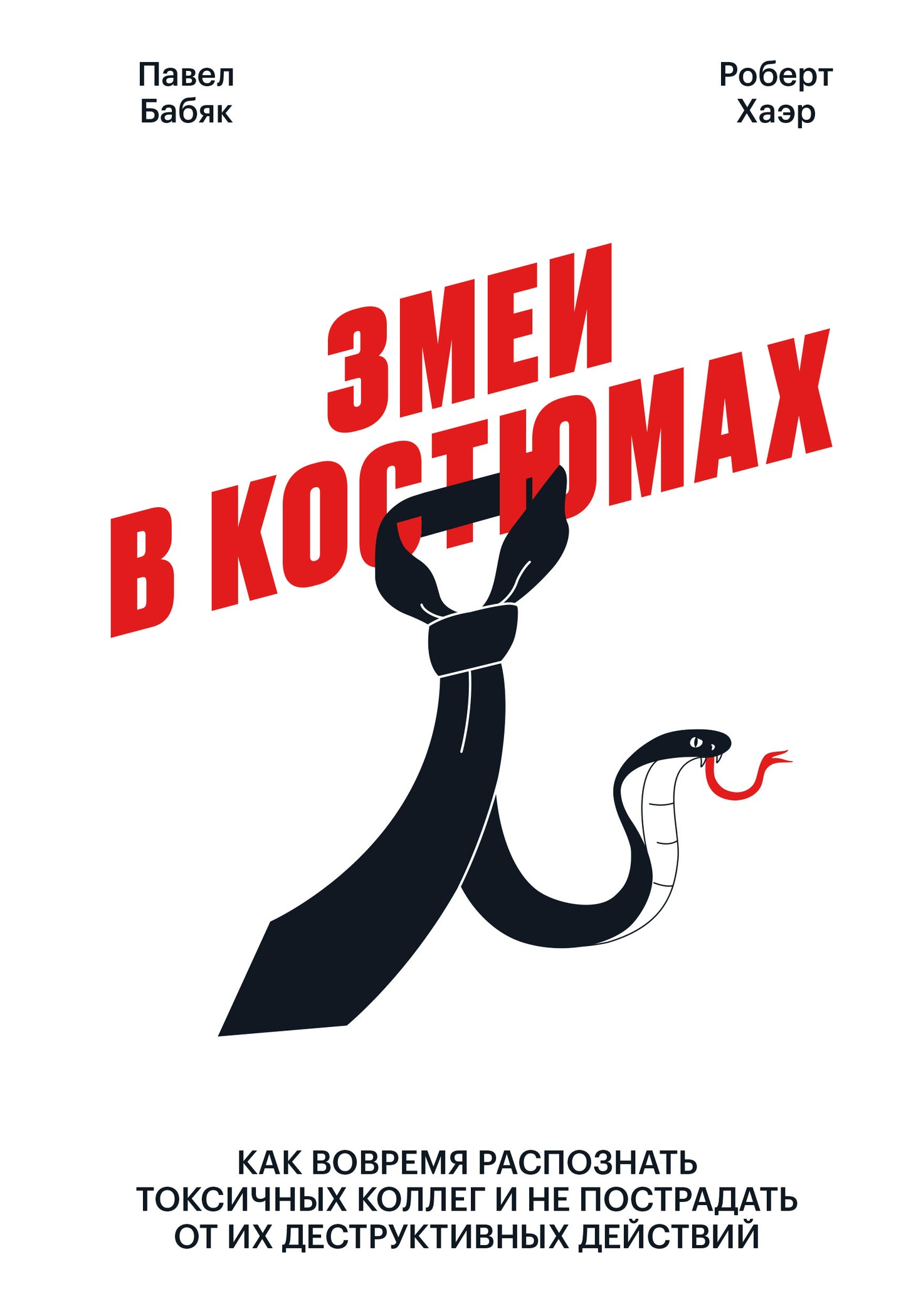 Je suis dans les costumes. Comment voulez-vous libérer les étudiants toxiques et ne pas publier leurs projets de destruction