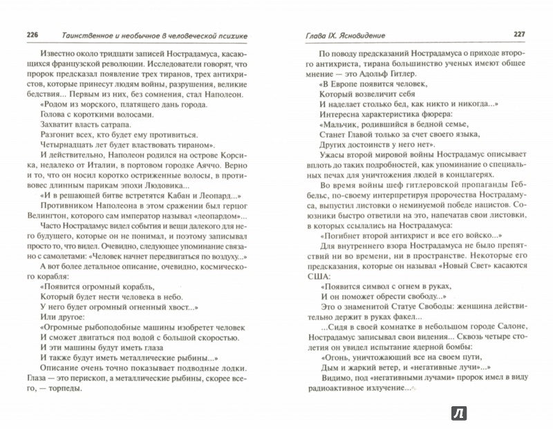 Таинственное и необычное в человеческой психике дп