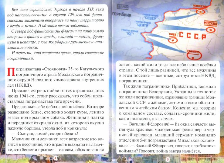 Застава трех героев Советского Союза. Великая Отечественная война