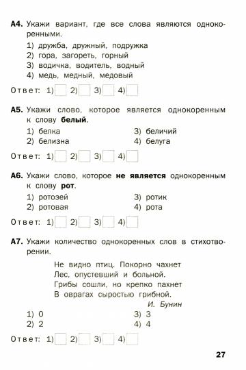 ТТ Русский язык. Tests thématiques. 3 cl.