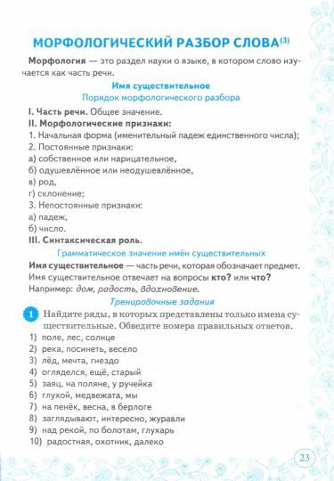 ТРЕНАЖЕР ПО РУССКОМУ ЯЗЫКУ. ВСЕ ВИДЫ РАЗБОРА. 6 КЛАСС. ФГОС, ( Экзамен)