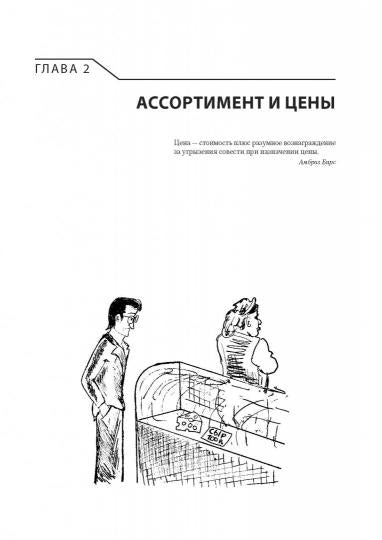 Большая книга директора магазина. Технологии 4.0