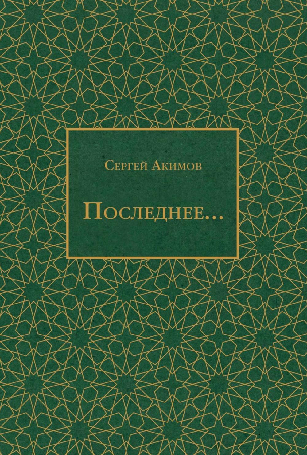 Последнее...