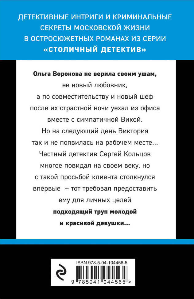 Совсем как живая