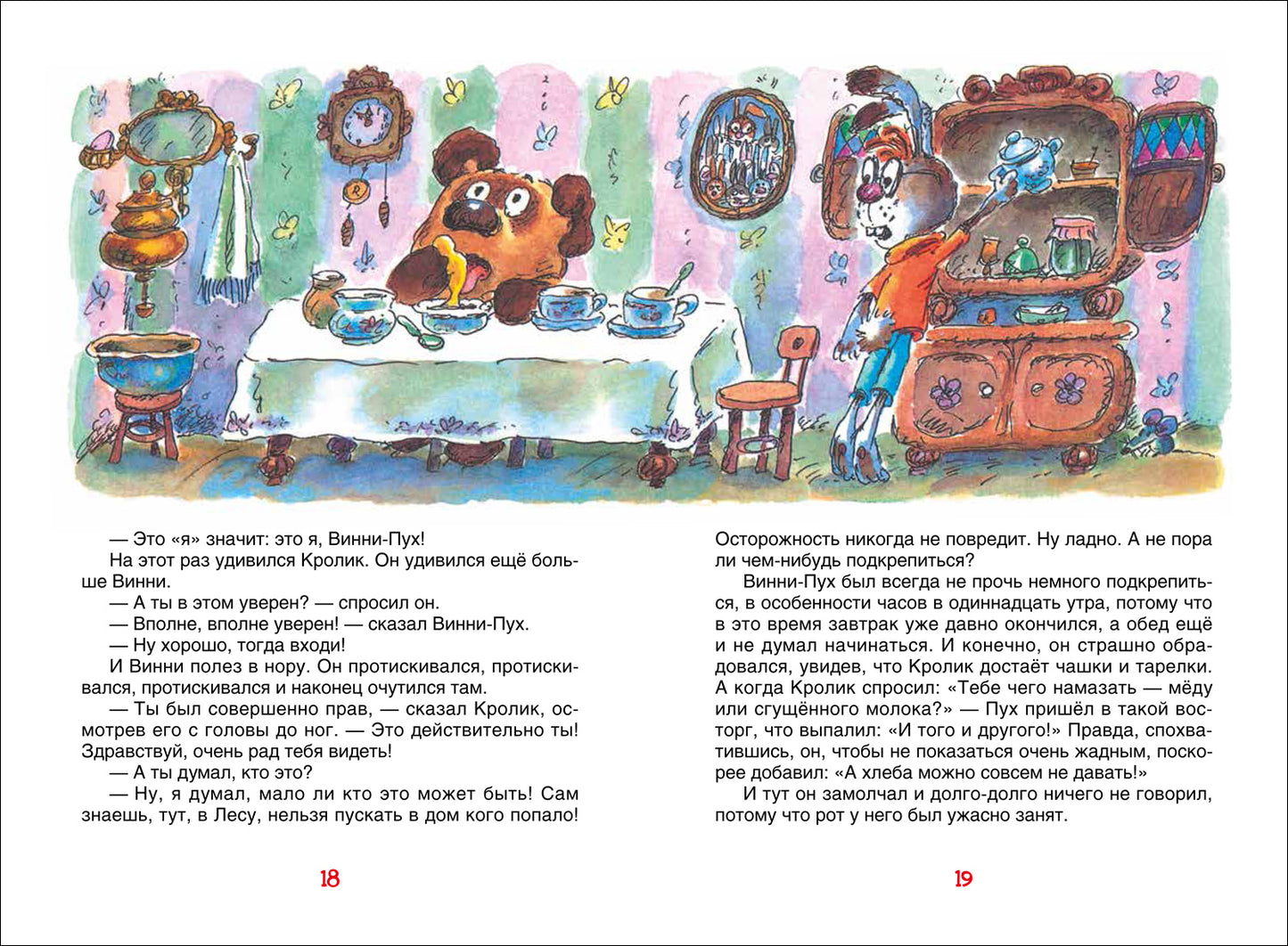 Милн А. Винни-Пух (илл. Э. Назарова)