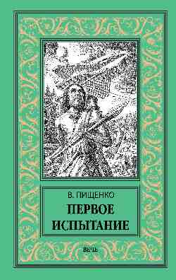 НБПНФ Первое испытание (12+)