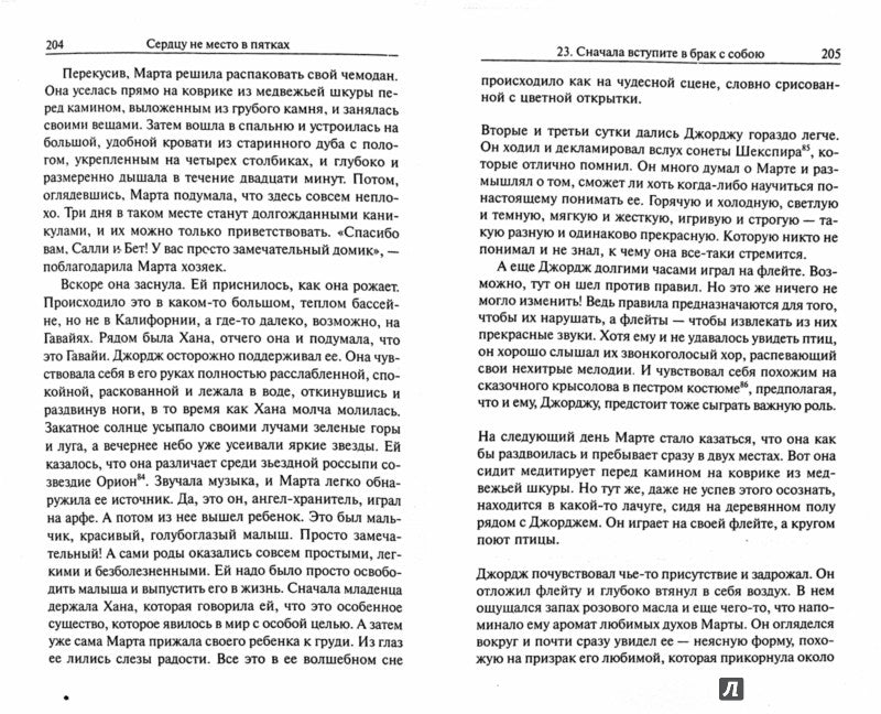 Сердцу не место в пятках