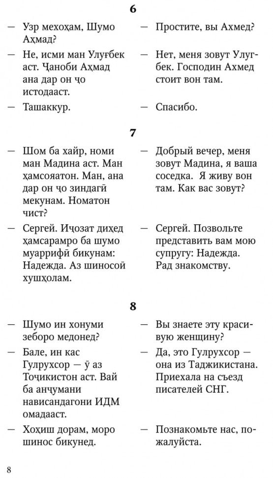 Dialogues Таджикско-русские. Хушкадамова Х.О.
