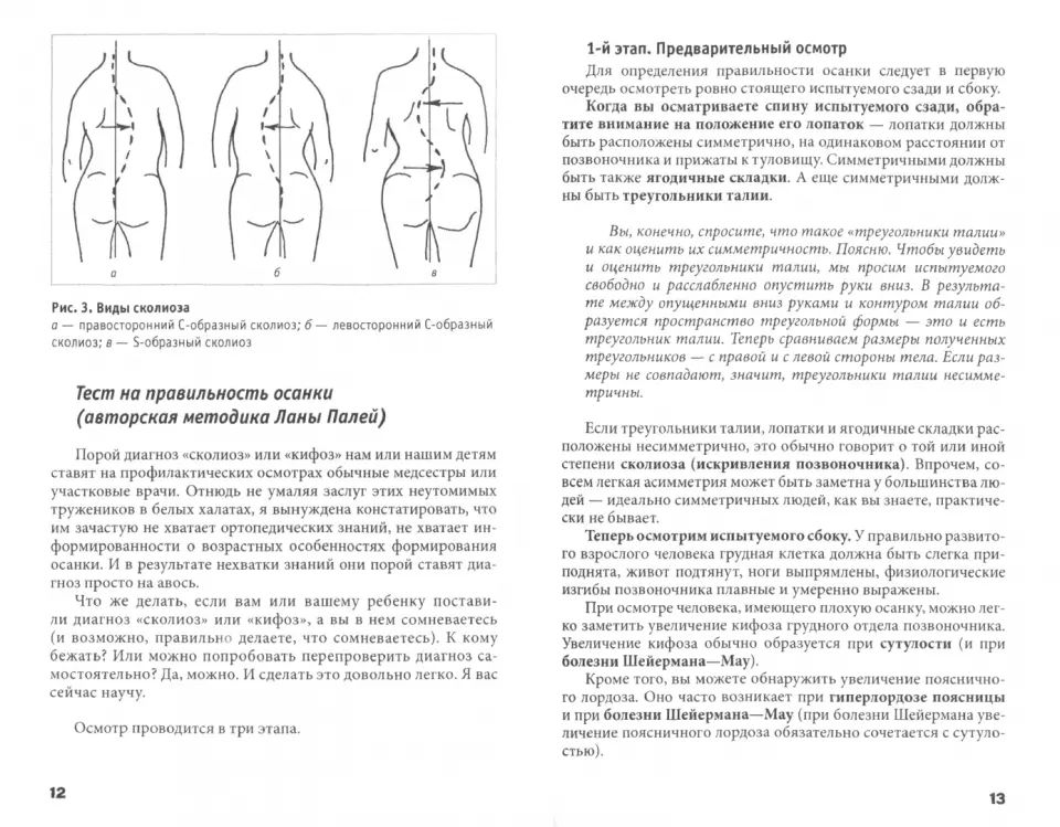 Исправляем осанку. Универсальная лечебная гимнасти