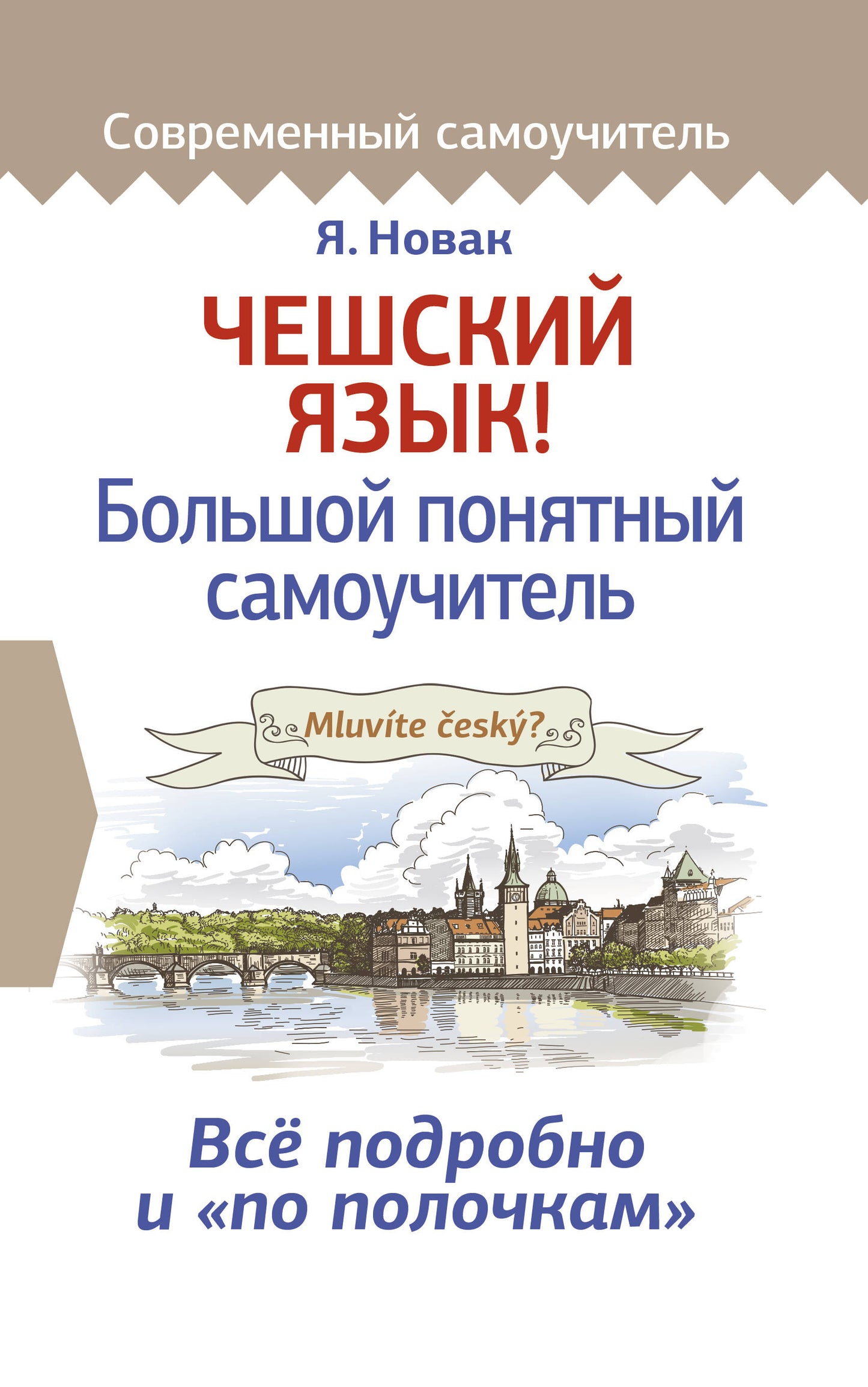 Чешский язык! Un grand camping-car