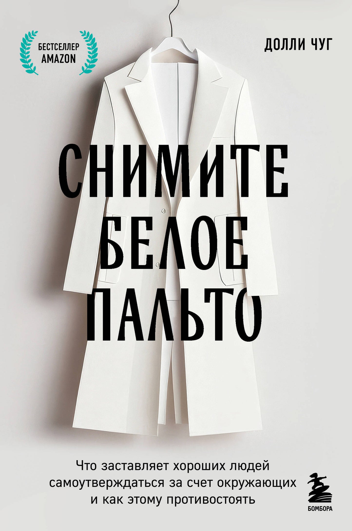 Снимите белое пальто. Ce que les enfants ont à faire est de s'assurer de leur sécurité et de ce qu'ils peuvent faire