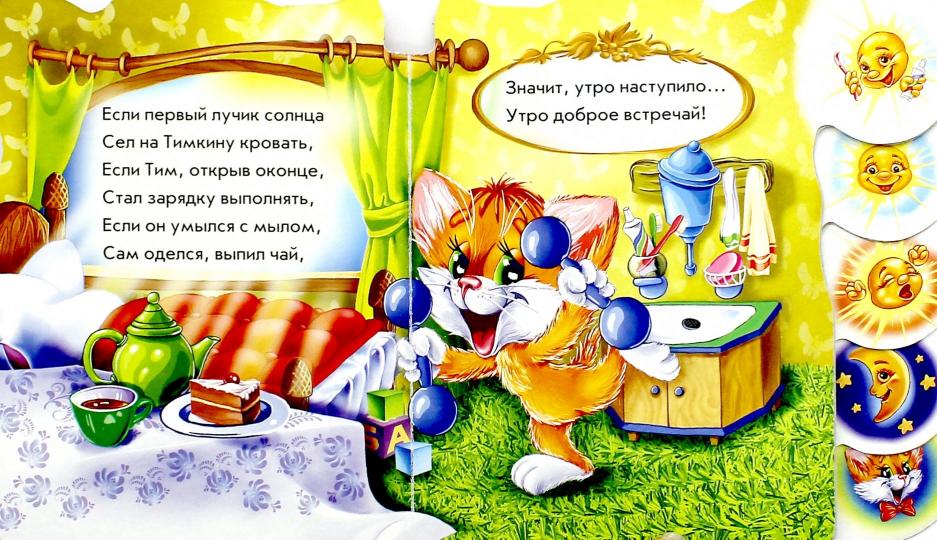 Вчимося разом (нові): Утро, день, вечер, ночь (р)