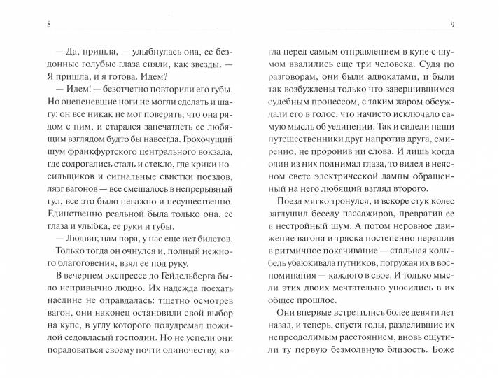 Обещание: сборник