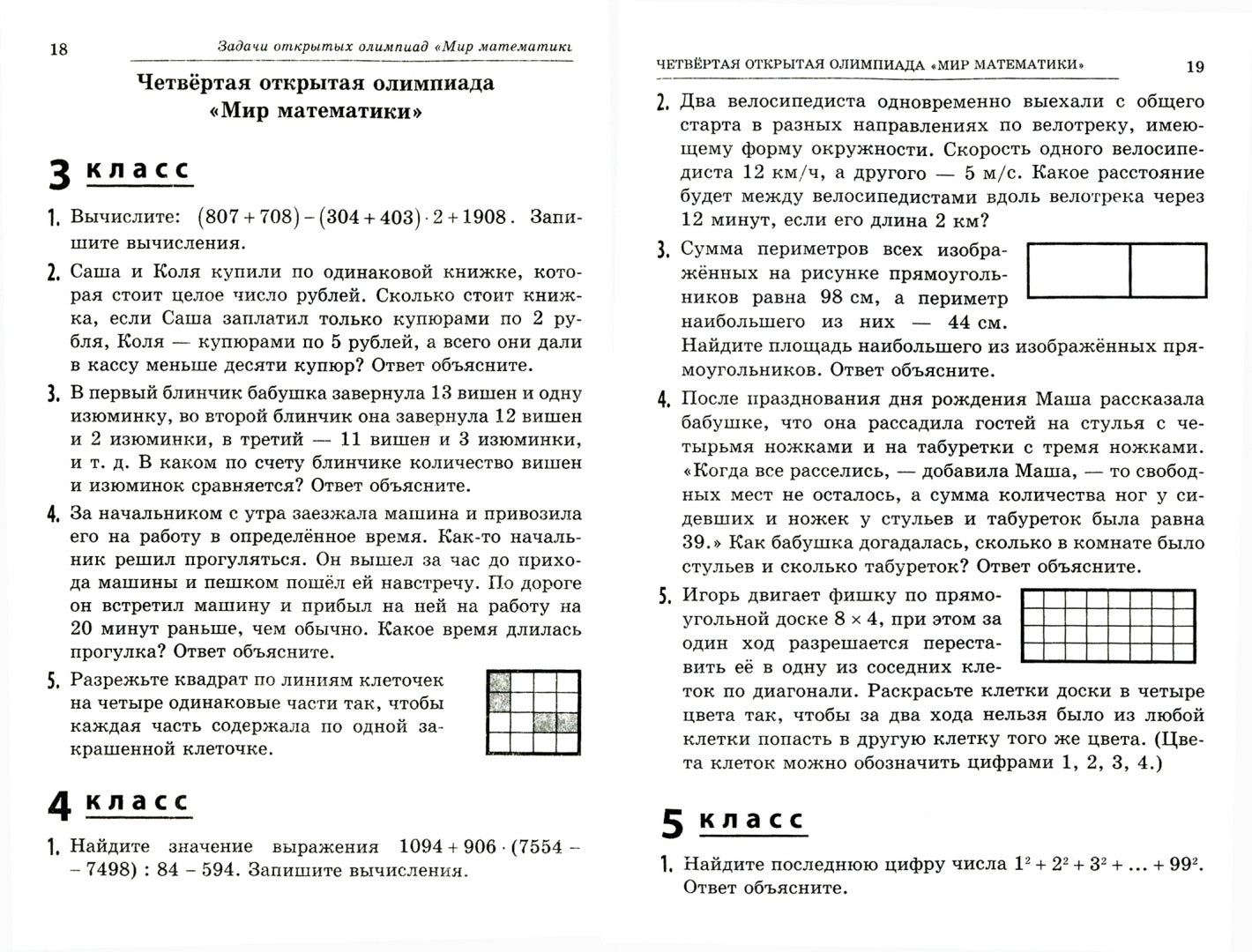 Крижановский Школьная математика: От контрольных работ до олимпиад. 3-6 cl., 2-e изд.,доп..(Илекса)