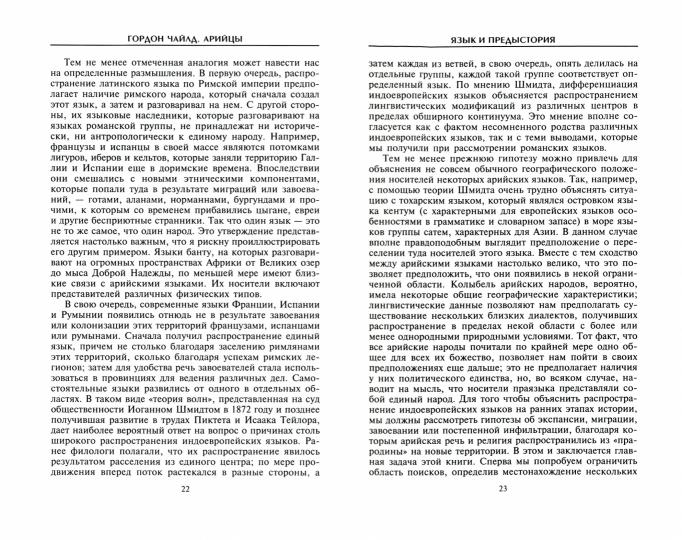 Arié. Civilisation européenne