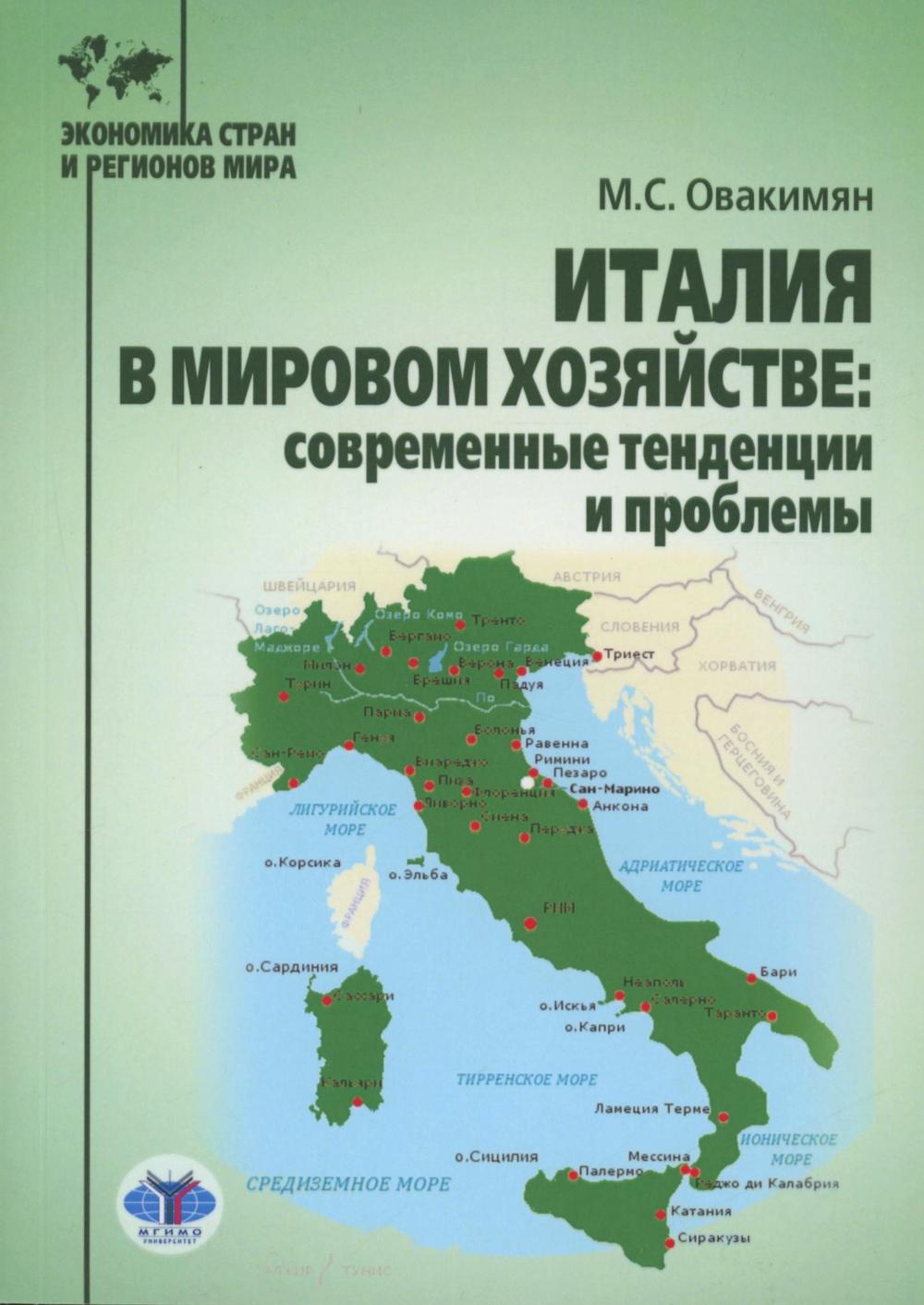 L'Italie dans le monde: tendances et problèmes actuels: situation actuelle