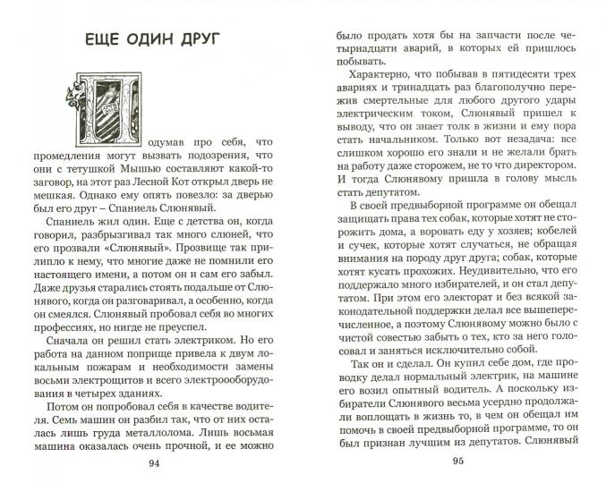 Blag.Хroniki Зверландии.Повесть сказка