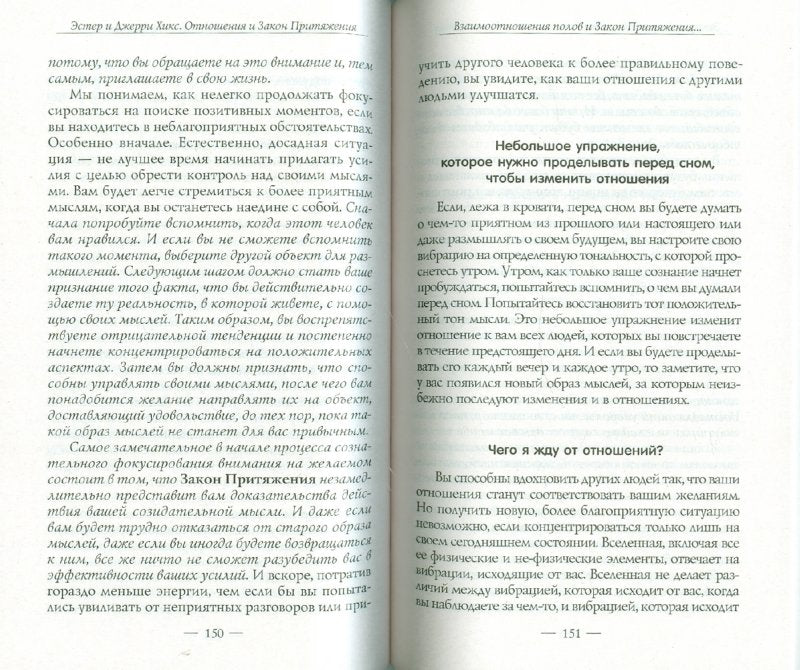 Отношения и Закон Притяжения. Вихрь