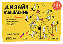 Conception de projet pour la restauration d'entreprise : projection et transformation de modèles d'entreprise et d'écosystème