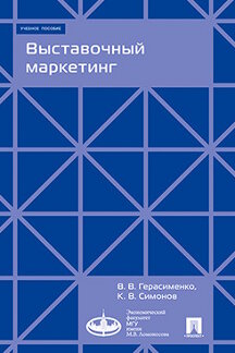 Marché international. Уч.пос.-М.:Экономический факультет МГУ имени М. В. Ломоносова; Perspectives,2023. /=243749/