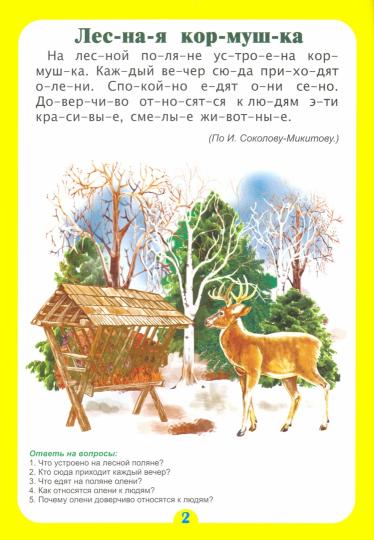 C'est un slogan. Самые интересные рассказы: слоговой тренажер. 12 pièces.