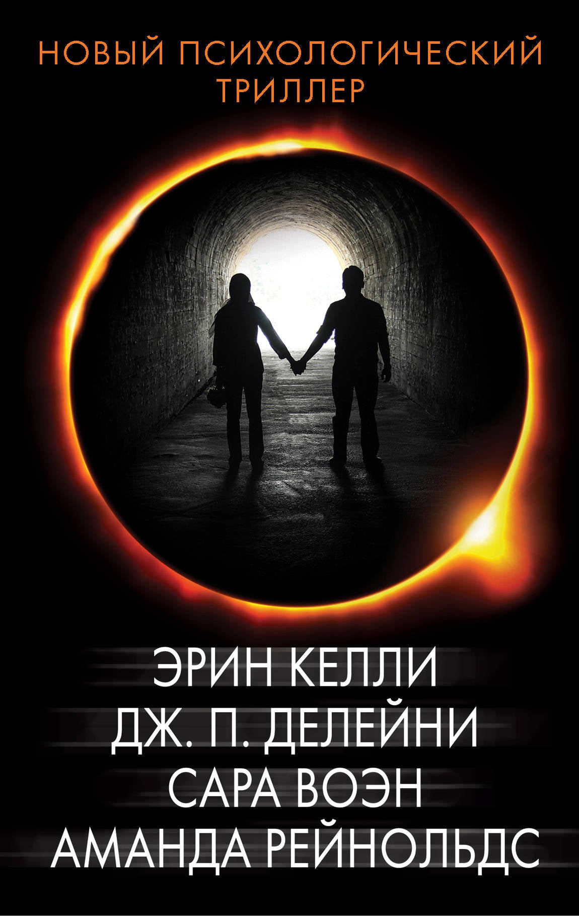 Nouveau thriller psychologique
