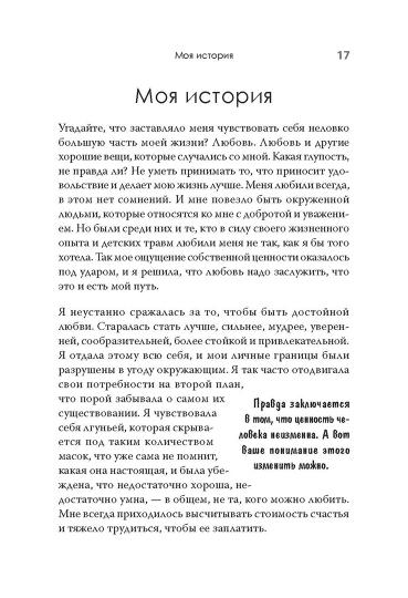 Повысь самооценку! Je pense que ce que je peux faire pour les enfants