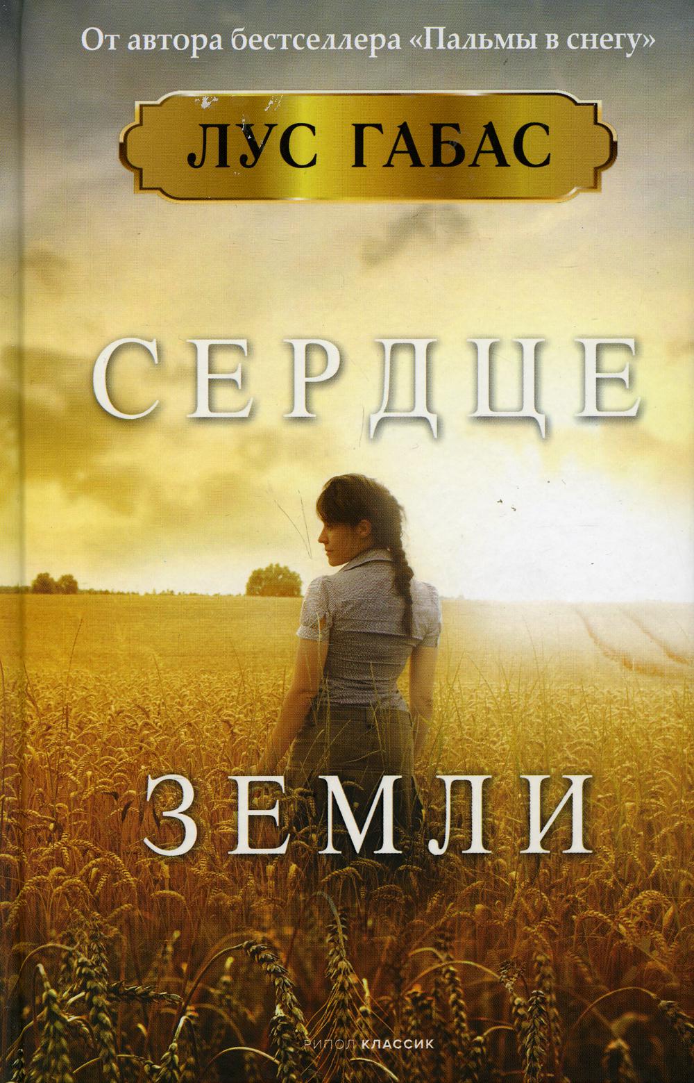 РипА.МирБест.Сердце земли