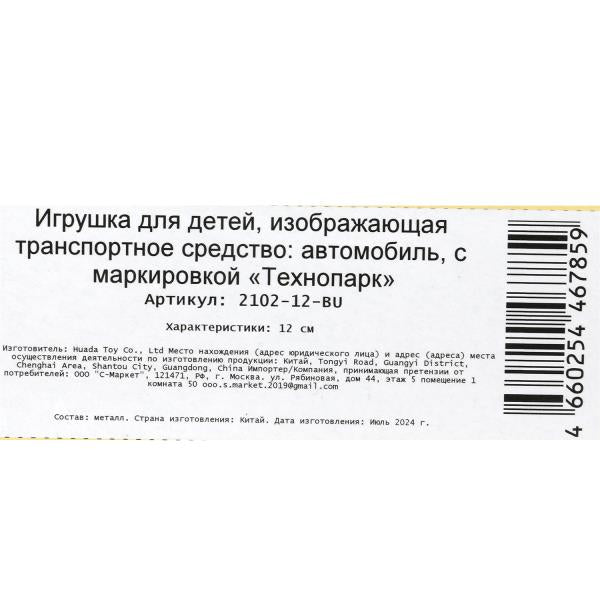 Machine en métal vaz-2102 12 cm, double, bagage, iner, sinia, cor. Parc technologique dans le cor.2*36шт
