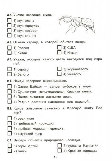 КИМн. Окр. мир 4кл Итог.аттестация