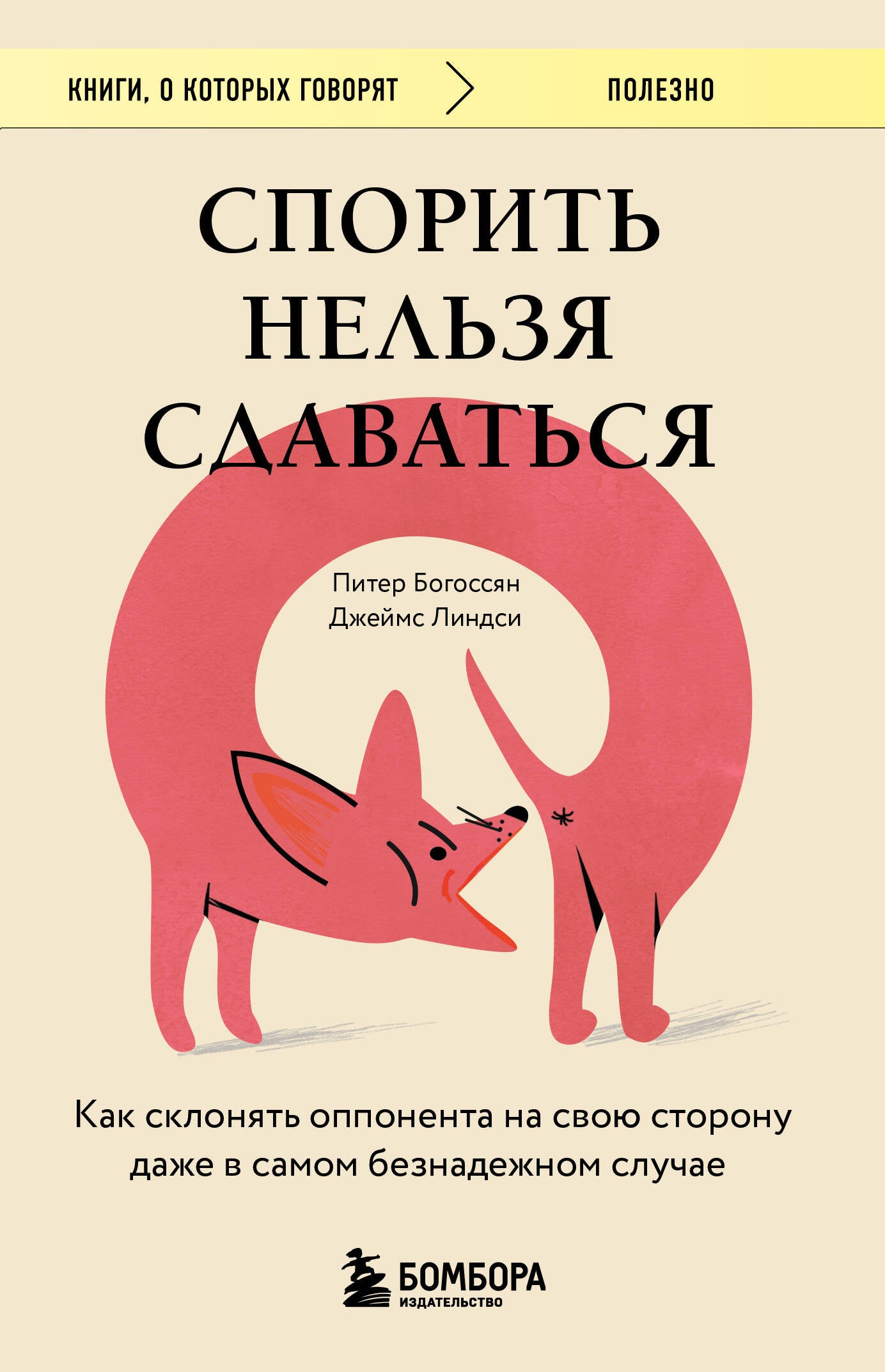 Спорить нельзя сдаваться. Comment s'accrocher à l'adversaire dans son magasin le même jour