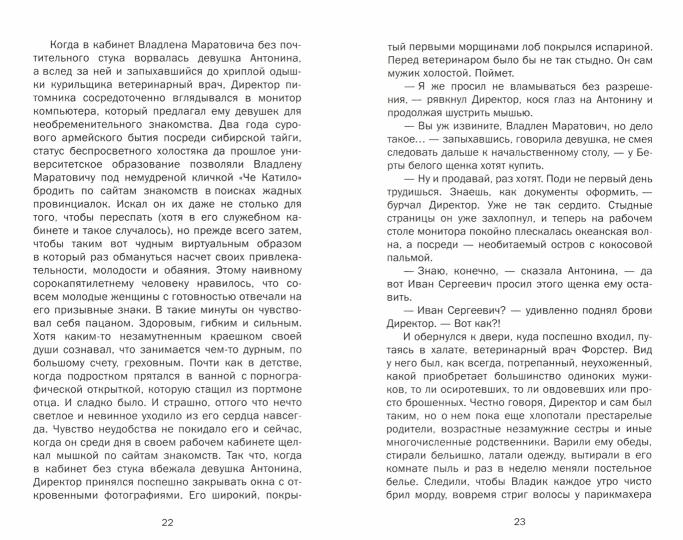 Рип.Лиханов BIANCA.Жизнь белой суки