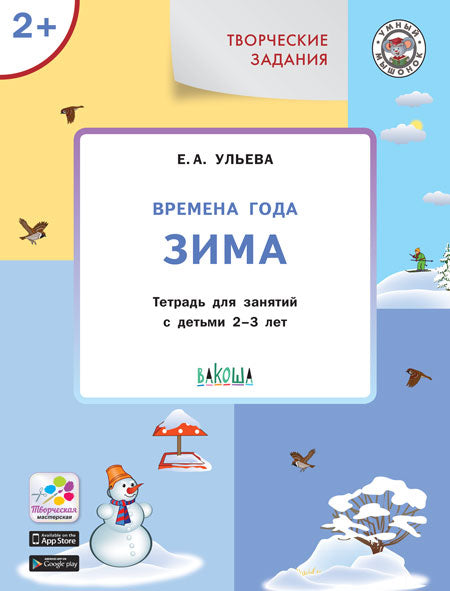 УМ Творческие задания. Ville de Londres : Zima 2+