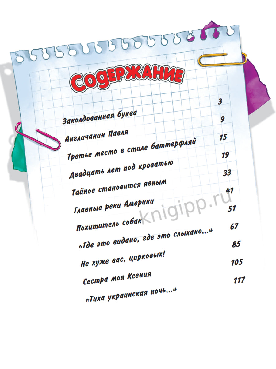 ДЕНИСКИНЫ РАССКАЗЫ глянц.ламин, офсет. 203х257