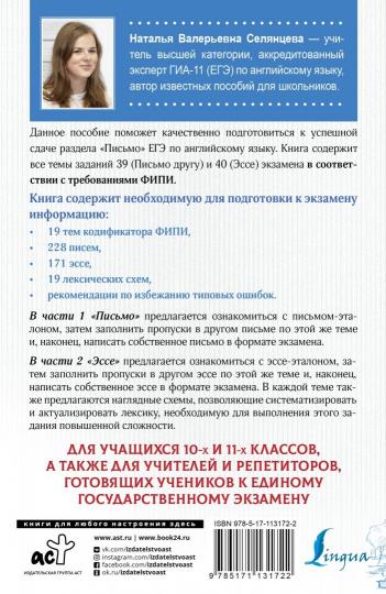 ЕГЭ. Английский язык. Эссе: темы и аргументы. Objet : éléments et structure