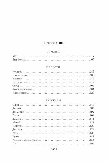Oui. Бич Божий. Романы, повести, рассказы, сказки