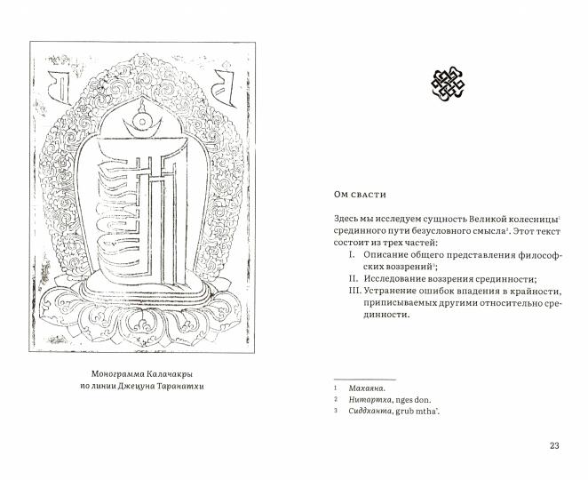 Воззрение жентонг в изложении Джецуна Таранатхи. Сущность пустоты-от-другого. Сборник