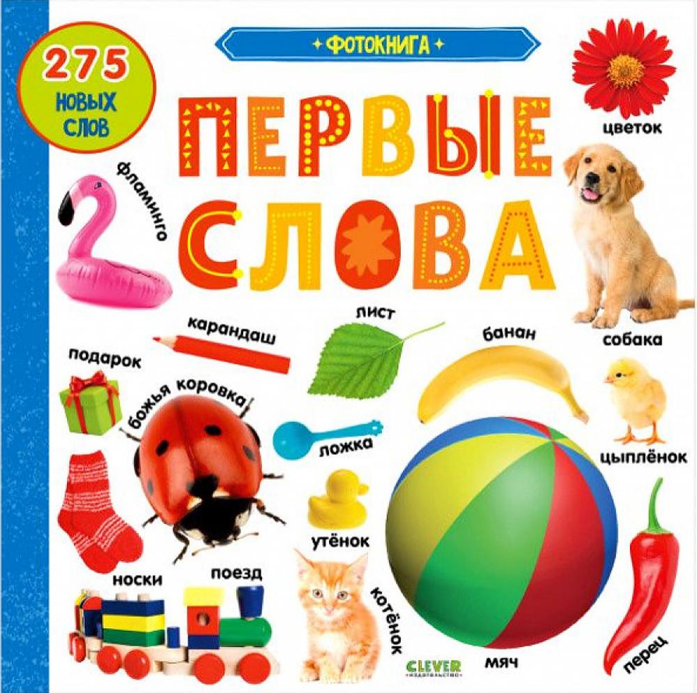 Cartes à cartes. Photo. Первые слова