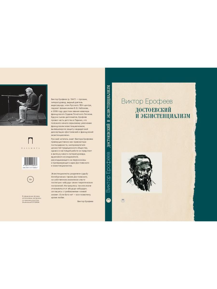 RipА.Универ.Достоевский и экзистенциаLISм